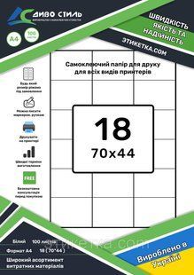 Самоклеящаяся этикетка в листах А4 - 18 шт (70х44) 162201 фото