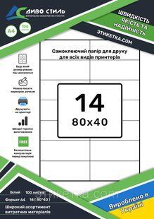Самоклеящаяся этикетка 80 х 40 в листах А4 - 14 шт 169201 фото