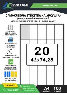 Етикетка розміром 42,5х74,2 з клейким шаром 20 шт. на листі А4  169119 фото