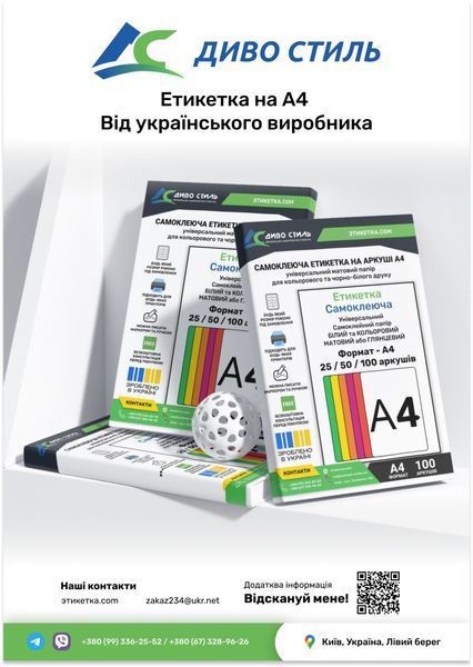 Самоклеюча етикетка 52,5х74,2 на листах А4 - 16 шт 162419 фото