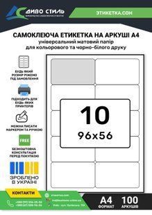 Бумага самоклеящаяся 96х56 А4 на листе 10 шт  закругленные 169509 фото