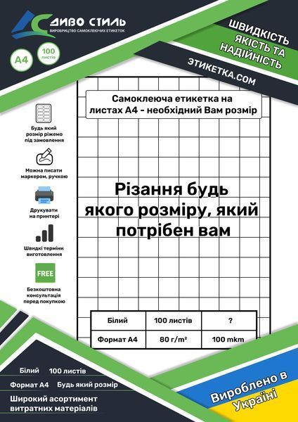 Самоклеящаяся 52,5х39,5 этикетка в листах А4 28 шт 1667016 фото