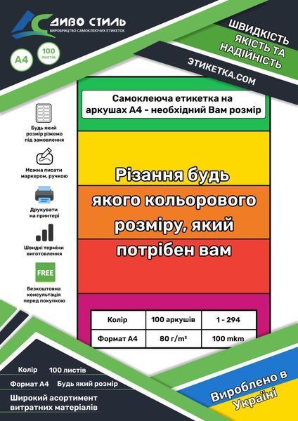 Самоклеящаяся 52,5х39,5 этикетка в листах А4 28 шт 1667016 фото