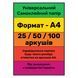Самоклеящаяся 52,5х39,5 этикетка в листах А4 28 шт 1667016 фото 6