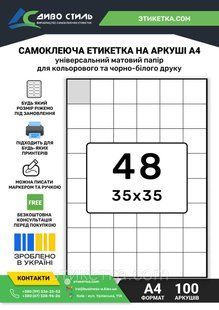 Самоклеюча етикетка в листах А4 на листі 48 шт (35х35) 165201 фото
