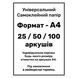 Самоклеящаяся этикетка в листах А4 - необходимый Вам размер 161401 фото 3