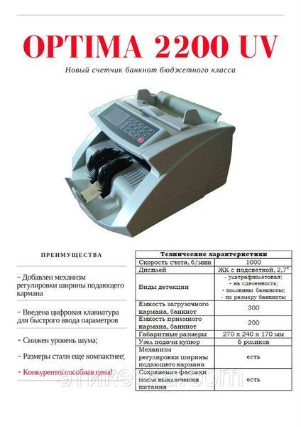 Cчетчик банкнот Optima 2200 UV 108316 фото