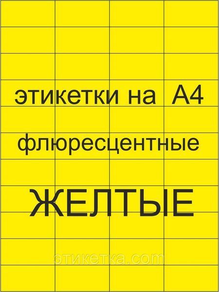Етикетки флуоресцентной бумаге Самоклейка А4  под заказ на самокляющаяся  163501 фото