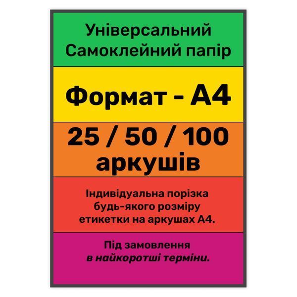 Етикетки флуоресцентной бумаге Самоклейка А4  под заказ на самокляющаяся  163501 фото