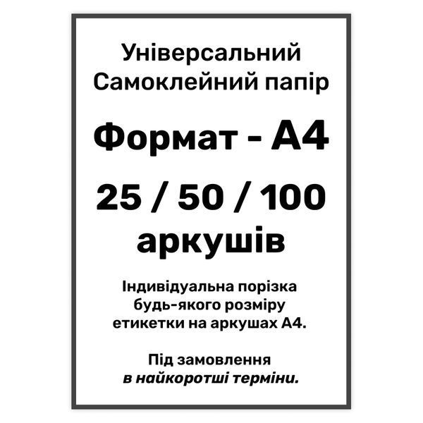 Етикетки флуоресцентной бумаге Самоклейка А4  под заказ на самокляющаяся  163501 фото