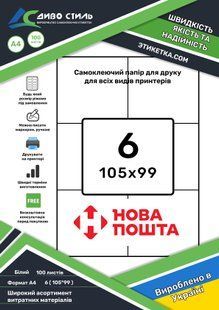 Этикетки самоклеящиеся А4 (105x99) мм на желтой подложке 6 шт на листе 167001 фото