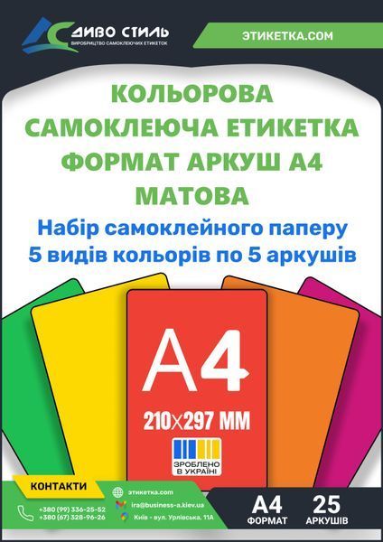 Самоклеящаяся 30х21,8 этикетка на 91 шт в листах формата А4 160101 фото