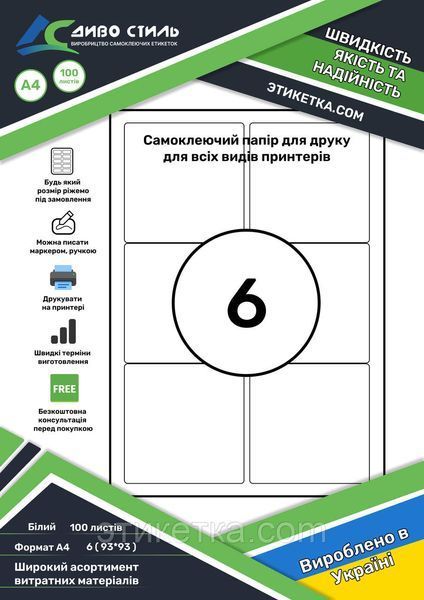 Этикетка 6 шт на листе А4 93х93 (скругленные углы) 165701 фото