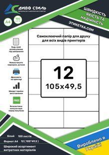 Самоклеящаяся этикетка 105х49,5 в листах А4 - 12 шт 161219 фото